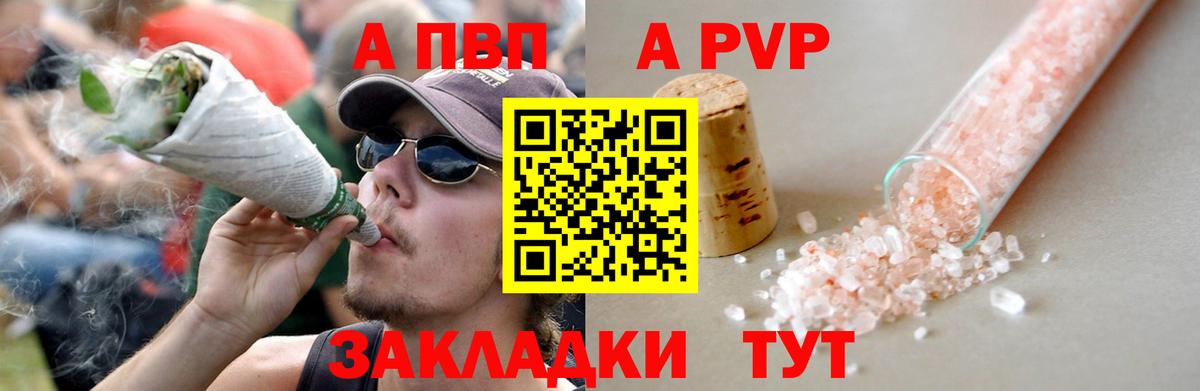 закладка  Alpha PVP СК  Морозовск  Alpha-PVP Crystall  Вход с VPN  APVP VHQ  Alpha PVP 