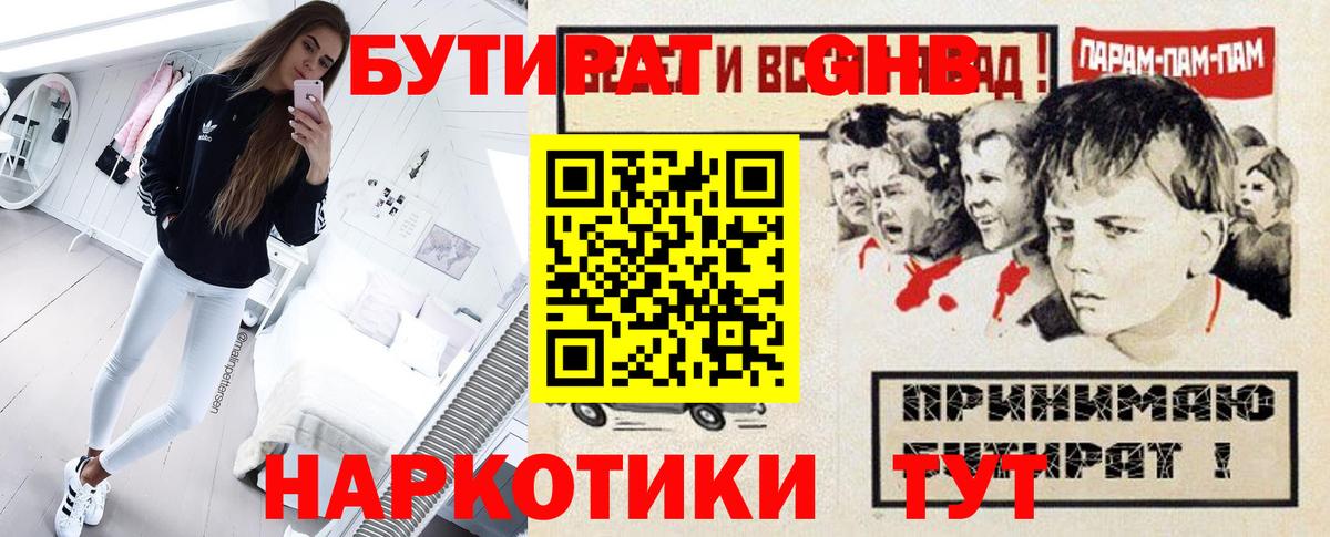 Бутират  Вход с VPN  Морозовск  БУТИРАТ BDO 33% 