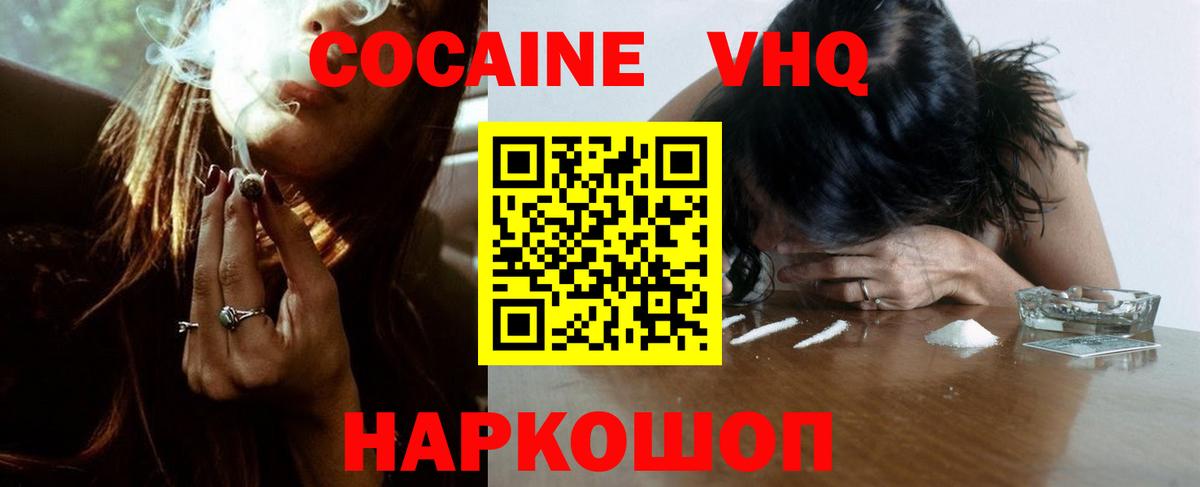 Cocaine VHQ Морозовск
