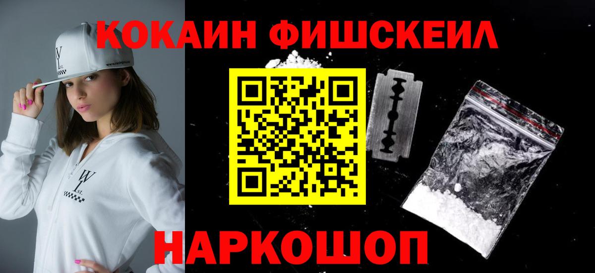 Морозовск  Cocaine Fish Scale  COCAIN Эквадор  Вход с VPN 