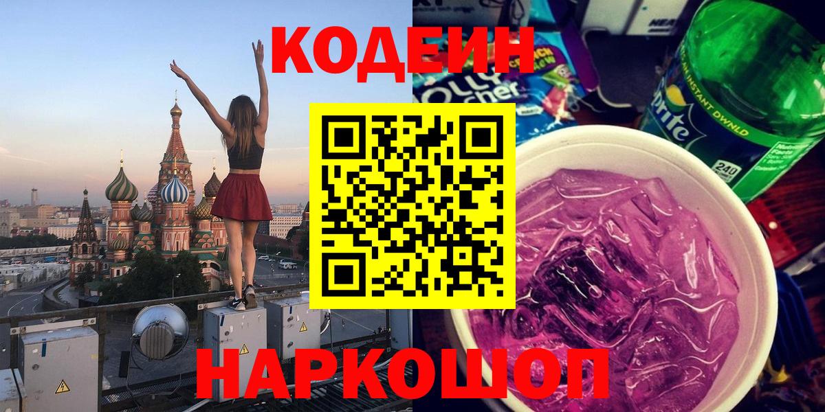 Кодеиновый сироп Lean Purple Drank Морозовск
