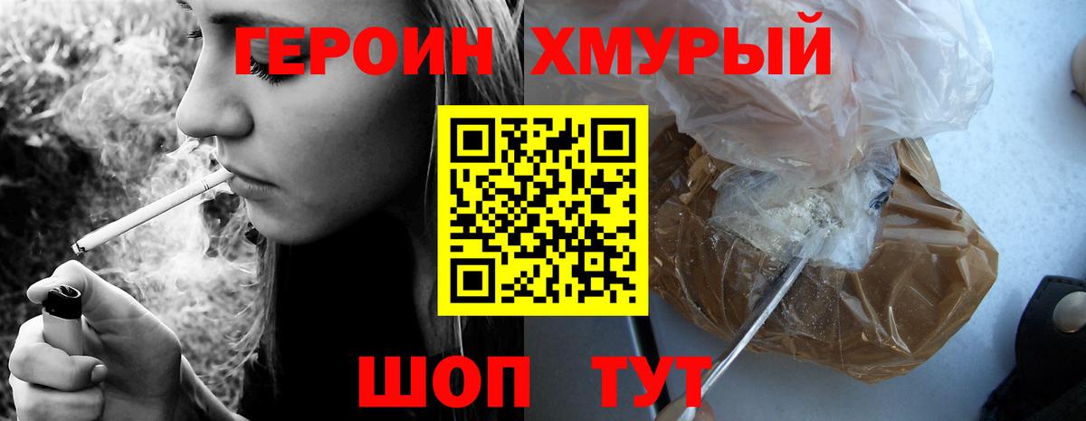 ГЕРОИН белый Морозовск