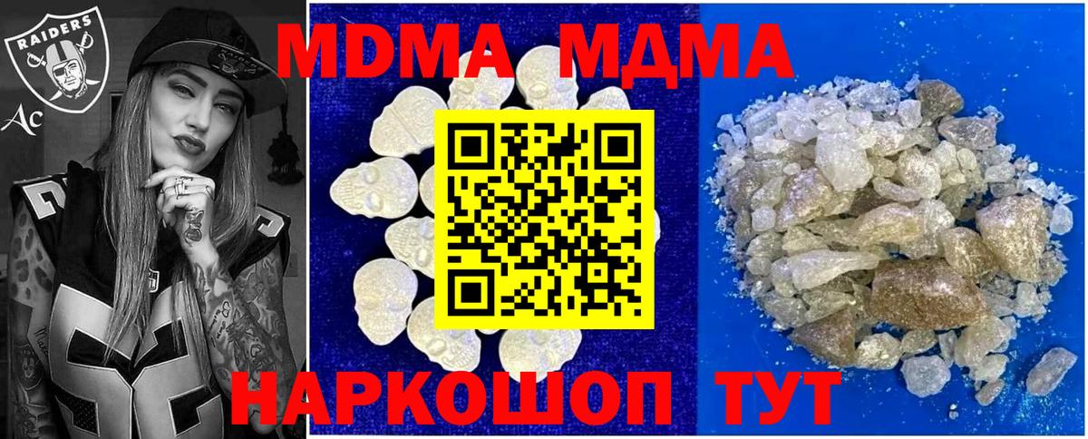 МДМА  МДМА crystal  Вход с VPN  Морозовск  МДМА молли 