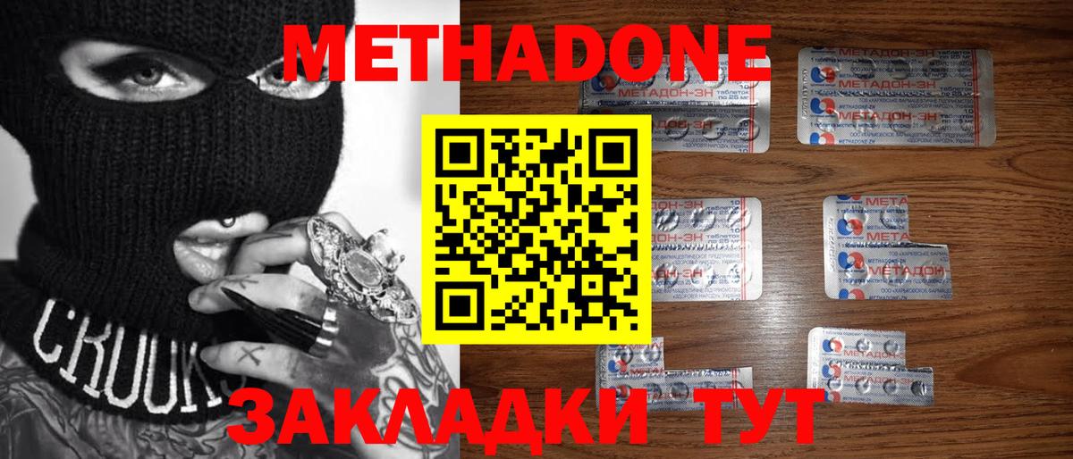 МЕТАДОН кристалл      Морозовск  Метадон белоснежный  Вход с VPN 