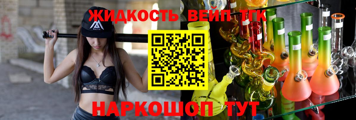 Морозовск  ТГК концентрат  Вход с VPN  ТГК вейп 